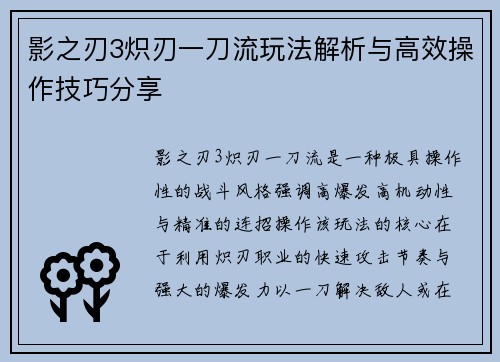 影之刃3炽刃一刀流玩法解析与高效操作技巧分享 影之刃3炽刃一刀流玩法解析与高效操作技巧分享